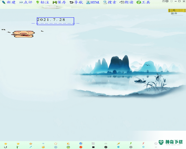 任性写日记下载
