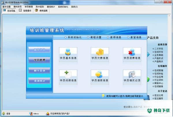 宏达培训班管理系统