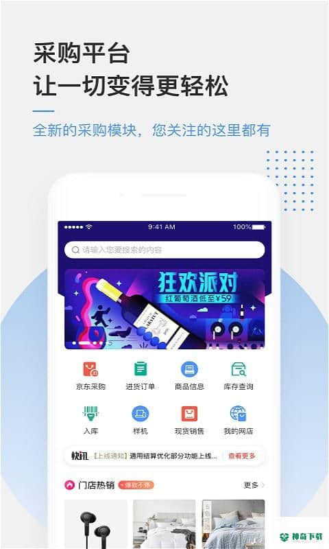 京东万家最新下载