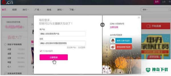 六间房直播伴侣最新版下载