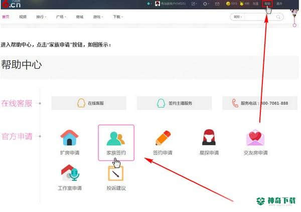 六间房直播伴侣最新版下载