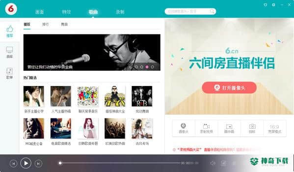六间房直播伴侣最新版下载