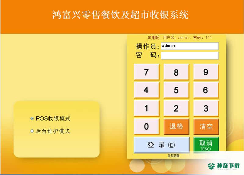 零售餐饮收银系统最新下载