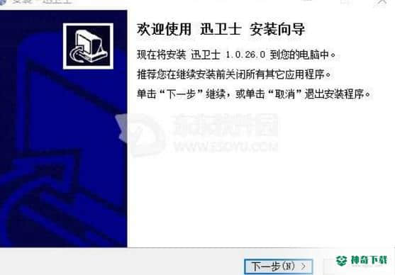 迅卫士电脑版下载