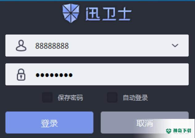 迅卫士