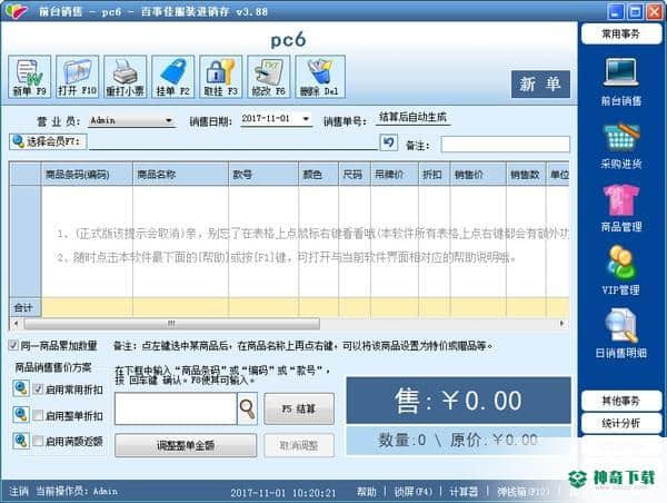 百事佳服装进销存下载