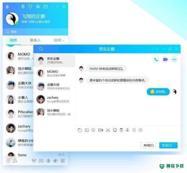 qq2020最新下载