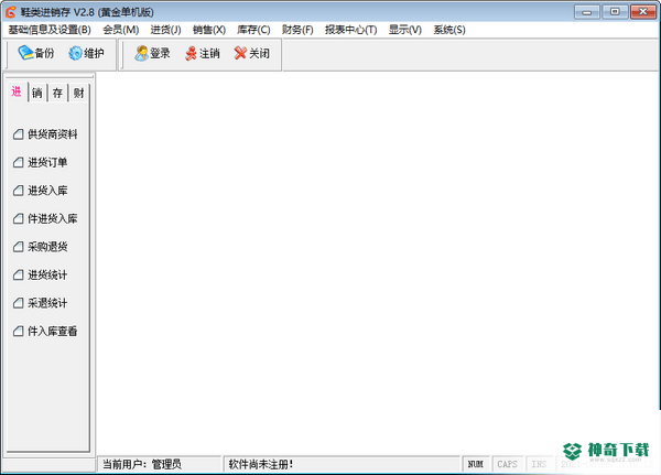 鞋类进销存