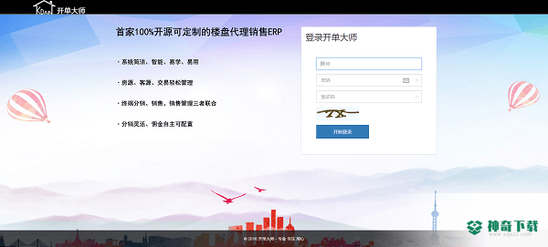 开单大师
