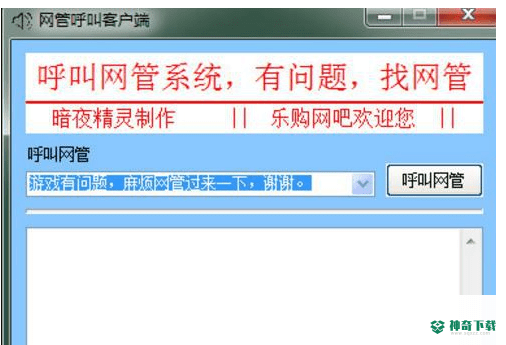 网管呼叫点歌系统