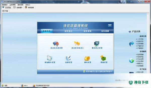 宏达洗衣店管理系统