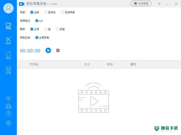 家软屏幕录制