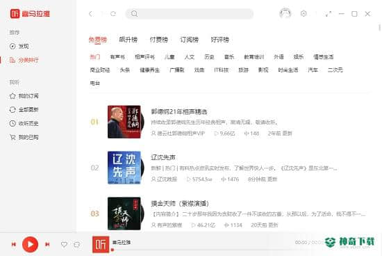 喜马拉雅FM桌面客户端