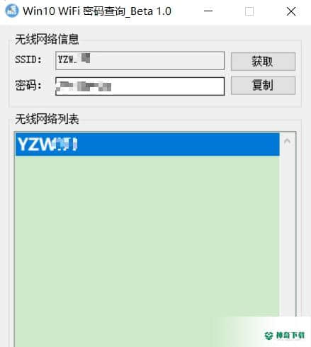 wifi密码查询器