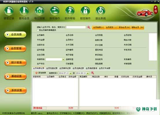 中顶汽车服务管理系统