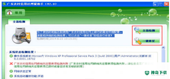 广东农村信用社网银助手
