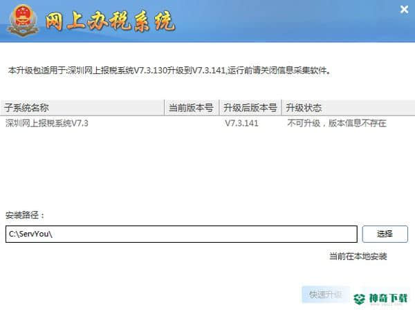 深圳市电子税务局申报客户端手工升级包