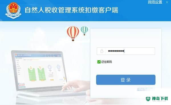 河南省自然人税收管理系统扣缴客户端