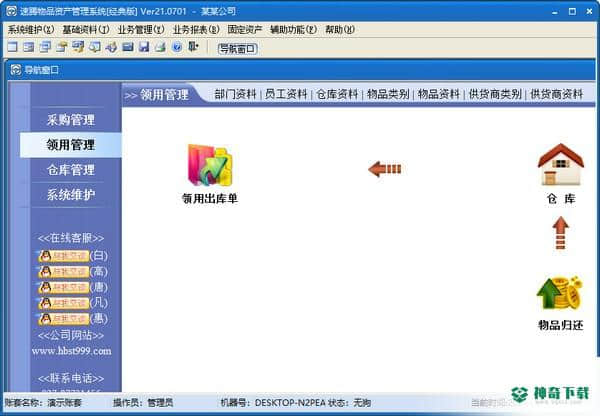 速腾物品资产管理系统
