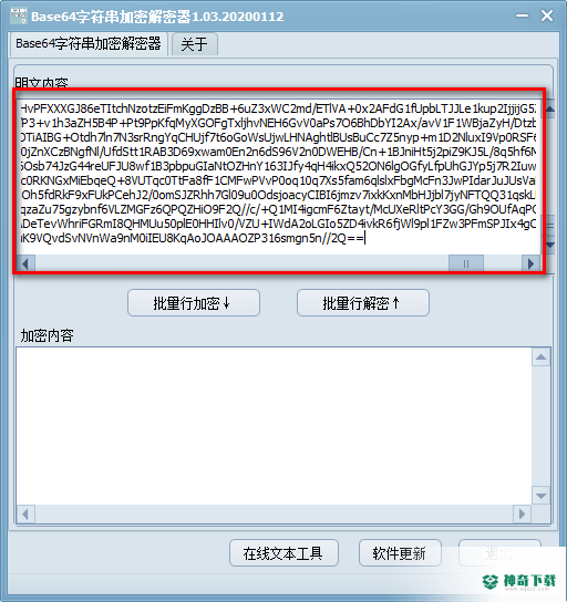 Base64字符串加密解密器免费版下载
