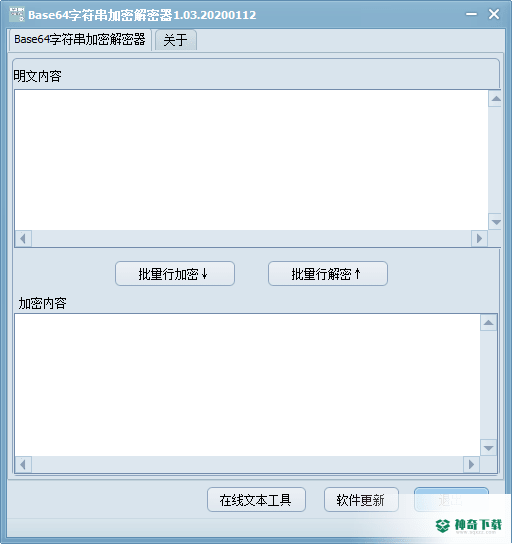 Base64字符串加密解密器