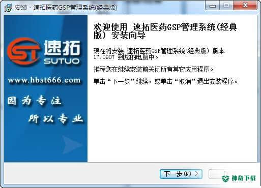 速拓医药GSP管理系统