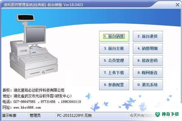 速拓医药GSP管理系统最新版下载