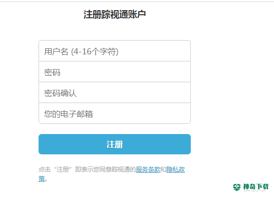 踪视通最新下载