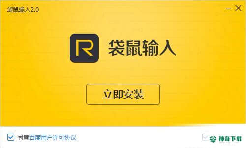 袋鼠输入免费版下载