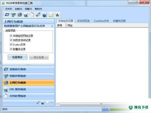 RG涉密信息自检查工具