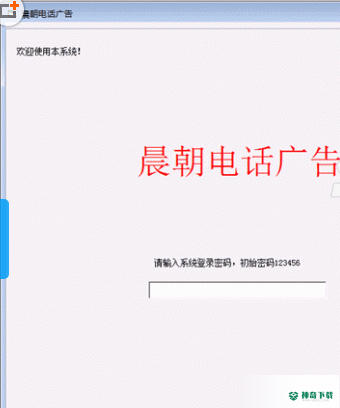 晨朝电话广告