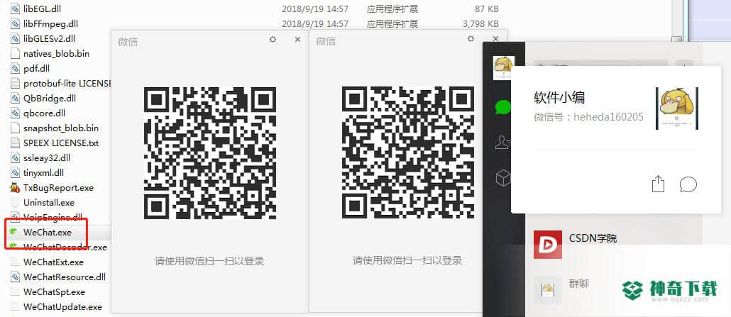 PC微信多开防撤回版