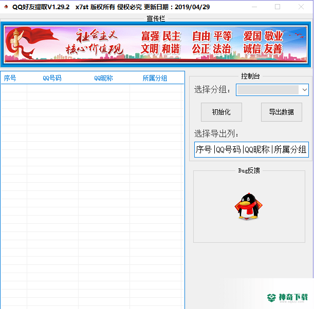 x7stQQ好友提取
