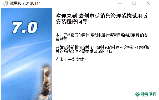 豪创电话营销管理