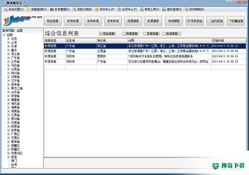 物讯配货宝