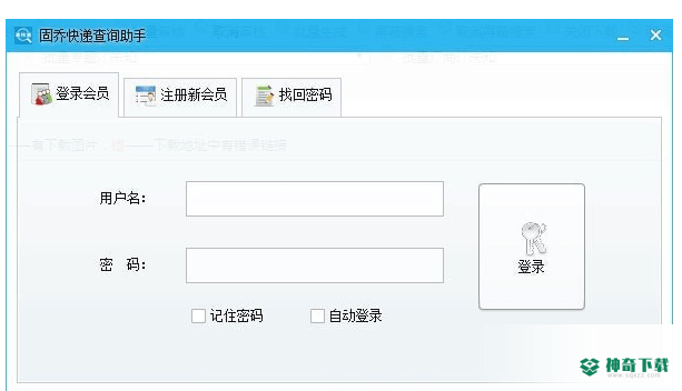 固乔快递查询助手