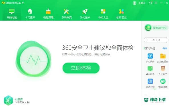 360安全卫士
