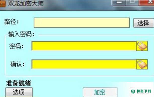双龙加密大师