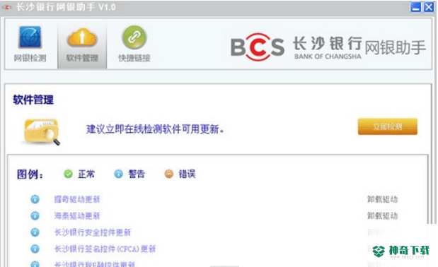 长沙银行网银助手