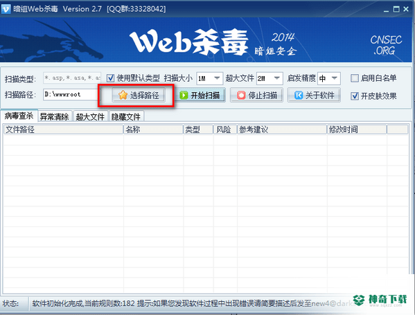 暗组WEB杀毒下载