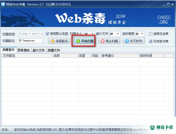 暗组WEB杀毒免费版最新下载