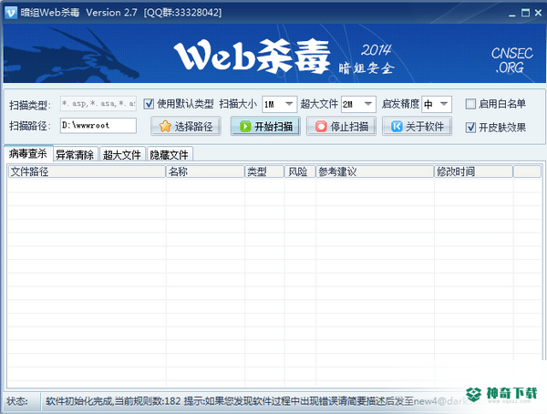 暗组WEB杀毒