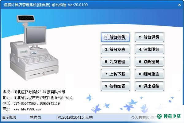 速腾灯具管理系统