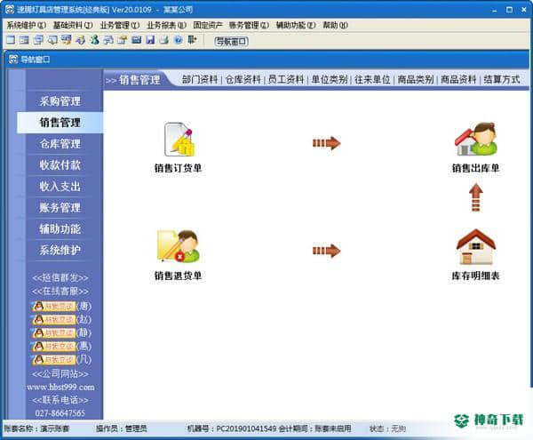 速腾灯具管理系统免费版下载