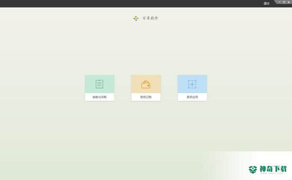 百草家具进销存专家