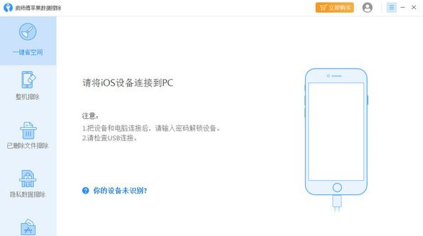疯师傅苹果数据擦除