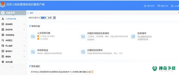 内蒙古自然人税收管理系统扣缴客户端