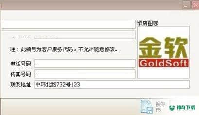 金软酒店管理系统下载