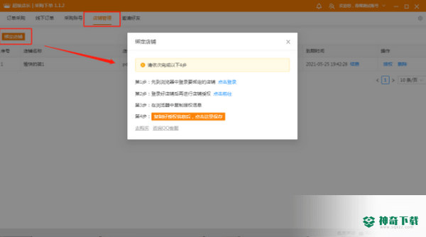 超级店长采购下单下载