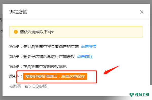 超级店长采购下单免费版最新下载